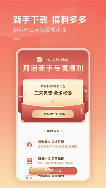 百度阅读精简版截图3
