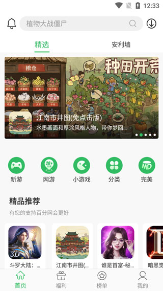 百分网盒游戏盒