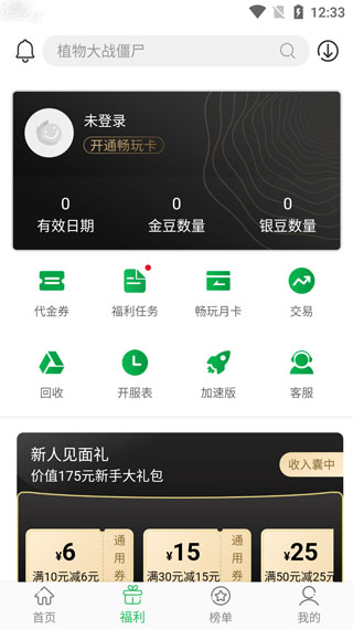 百分网盒游戏盒