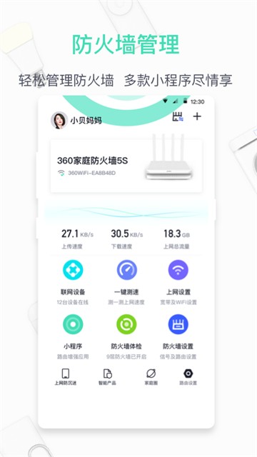 360路由器卫士截图1