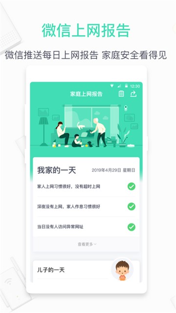 360路由器卫士截图2