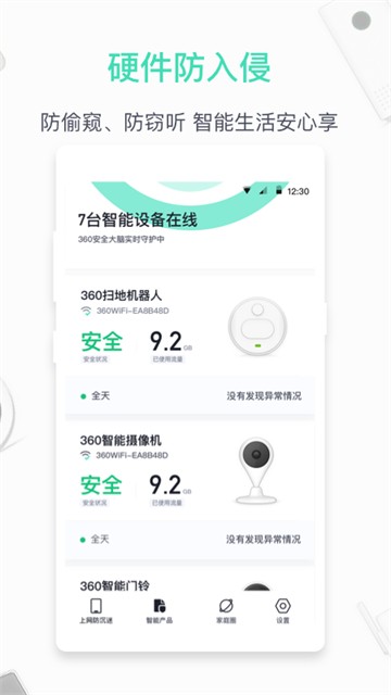 360路由器卫士截图3