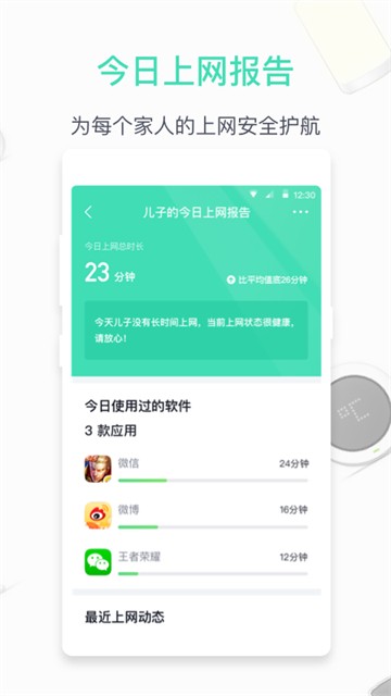 360路由器卫士截图4