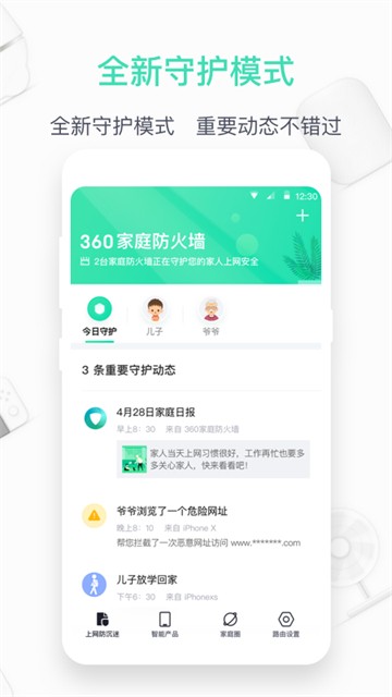 360路由器卫士截图5