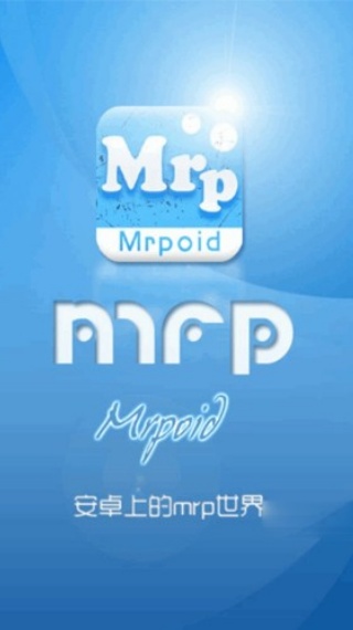 mrp模拟器