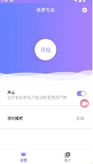 录屏专家