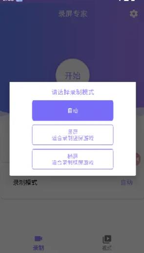 录屏专家