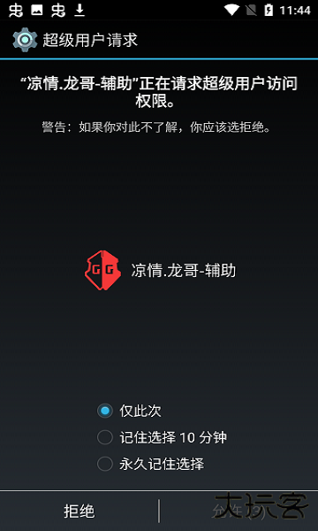 凉情辅助器截图2