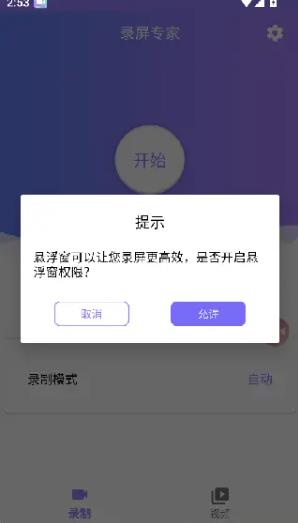 录屏专家