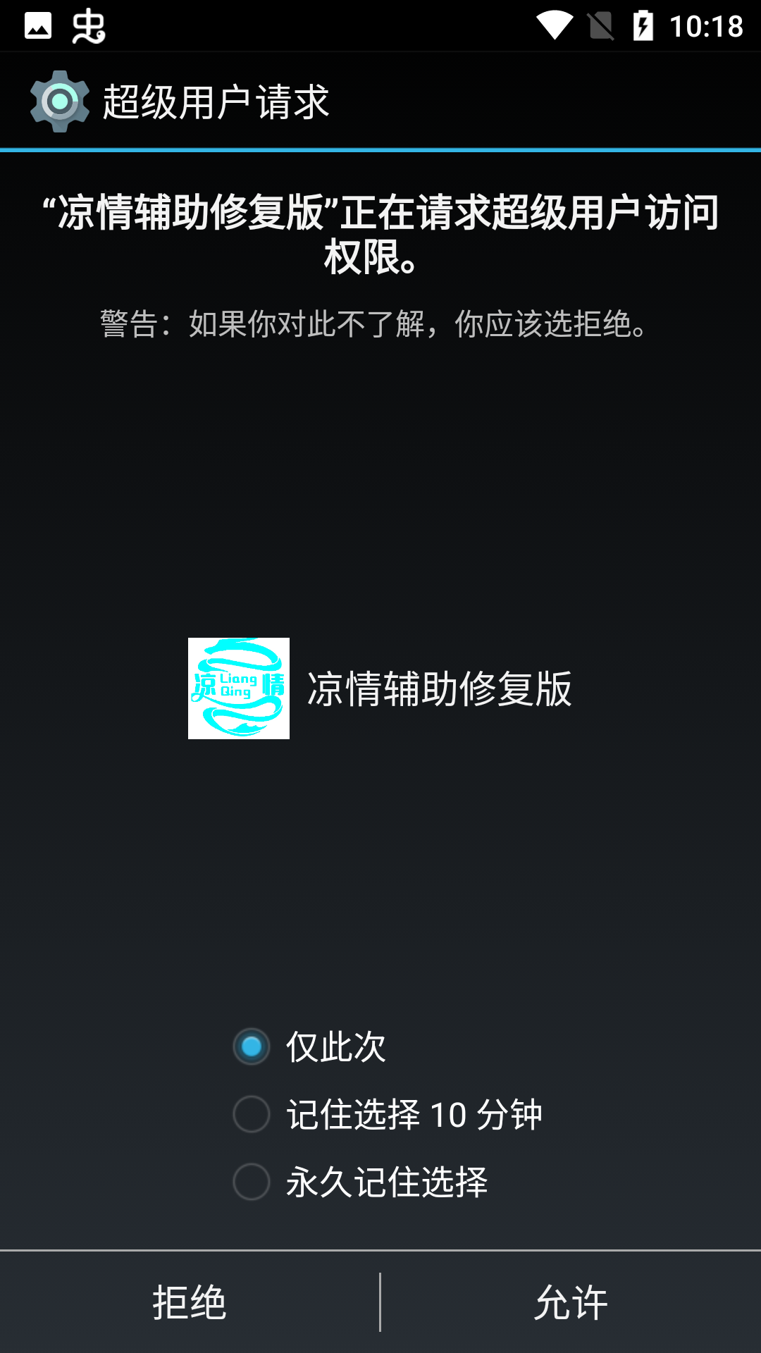 凉情辅助器截图3
