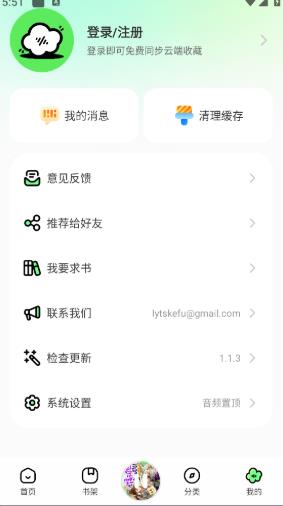 轻云听书