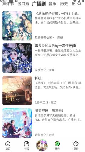 轻云听书