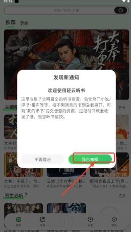 轻云听书