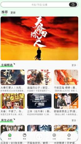 轻云听书