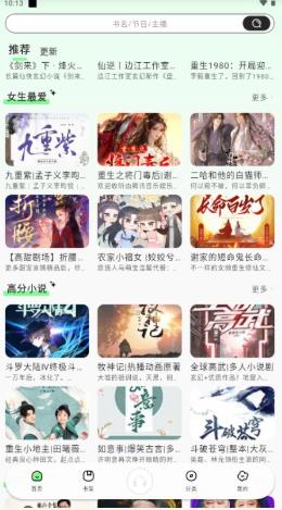 轻云听书