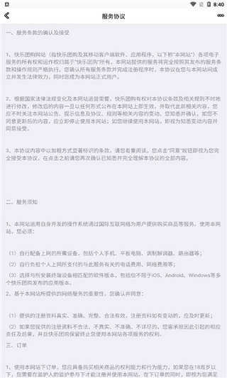快乐团购