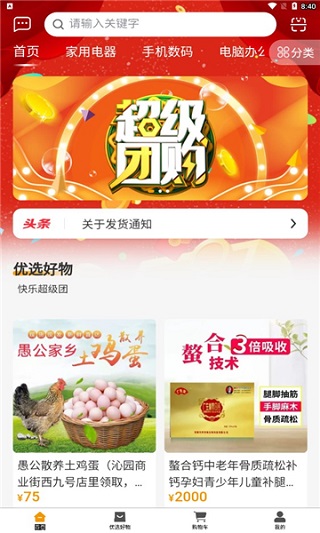 快乐团购