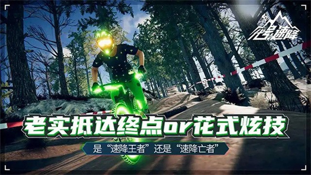 代号速降截图3