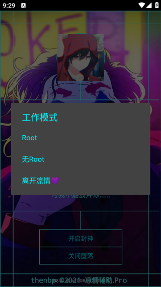 凉情辅助器