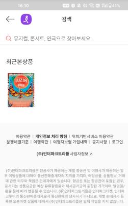 Interpark Ticket