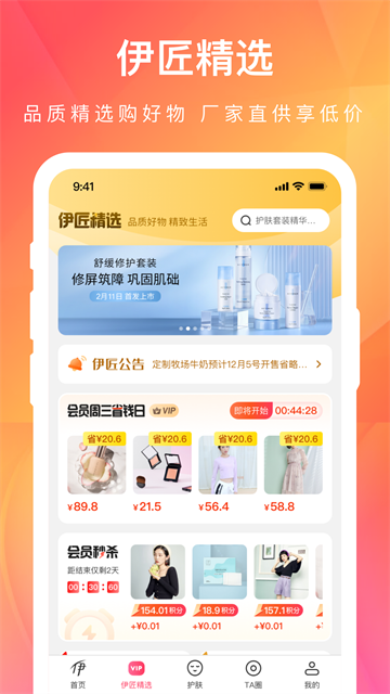 伊的家商城截图1