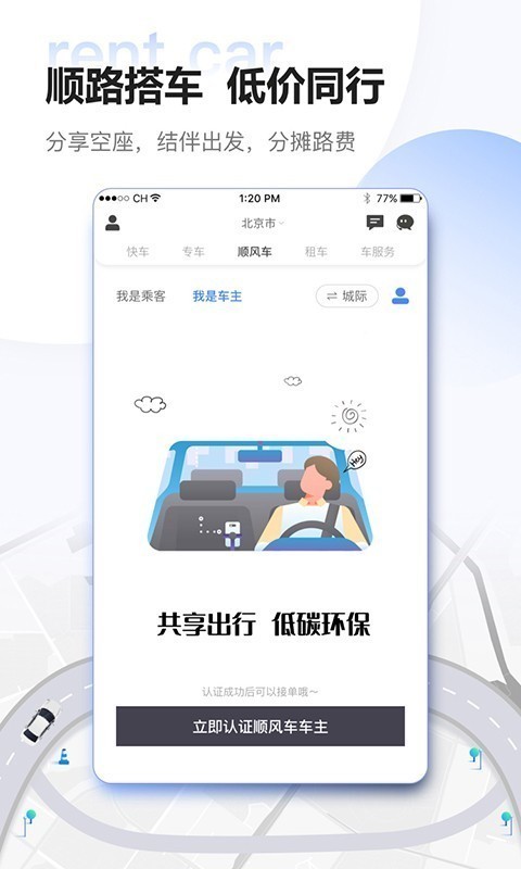 东风出行截图1
