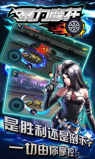 暴力摩托中文版截图3