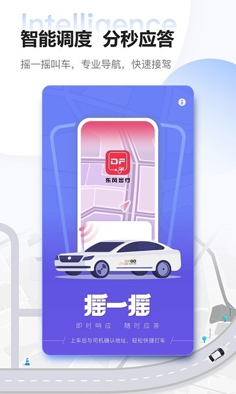 东风出行截图3