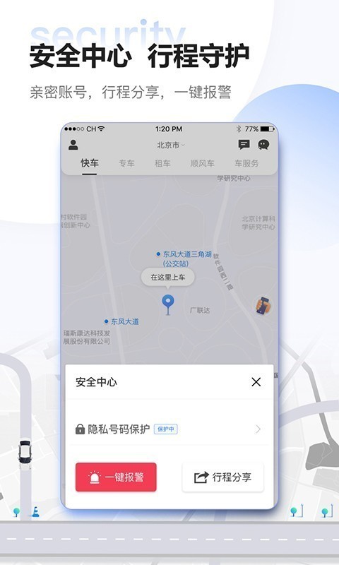 东风出行截图4