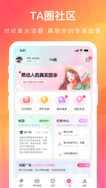 伊的家商城截图3