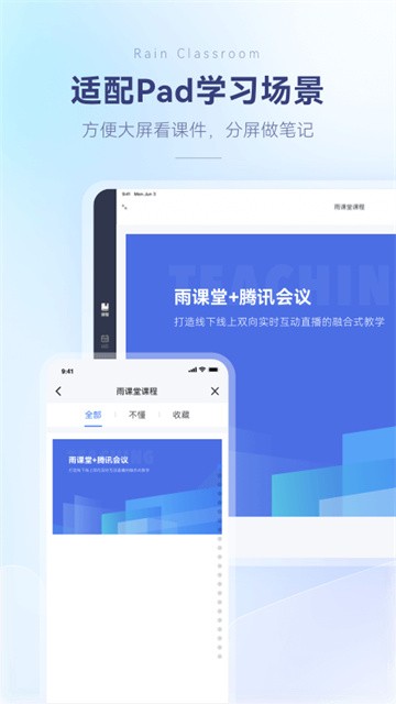 雨课堂截图5