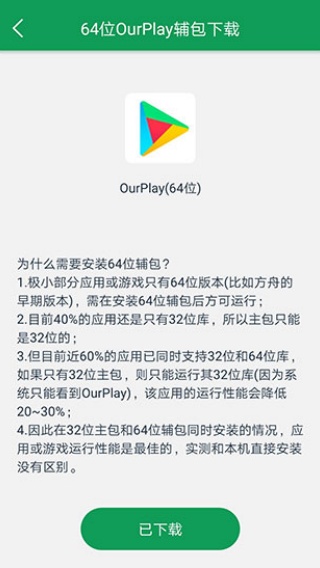OurPlay加速器