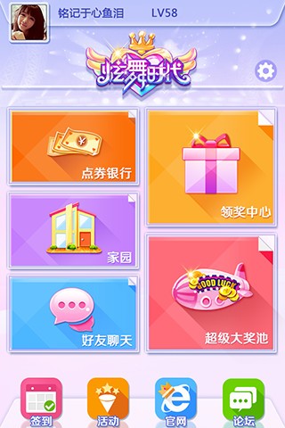 炫舞时代截图2