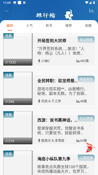 爱听书无广告版截图2