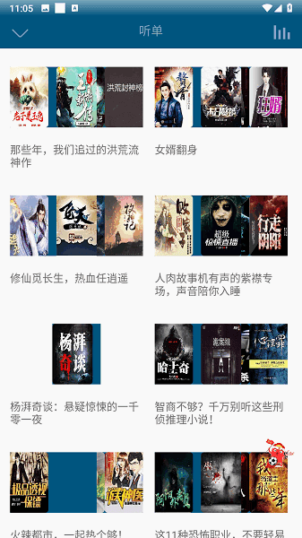爱听书无广告版截图3