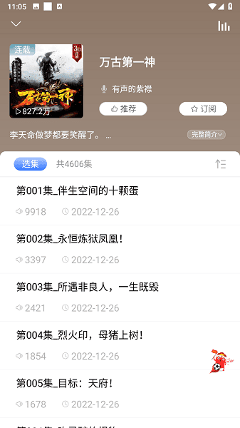 爱听书无广告版截图4