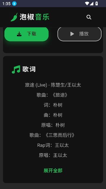 泡椒音乐手机版截图1