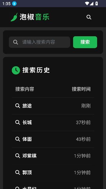 泡椒音乐手机版截图2