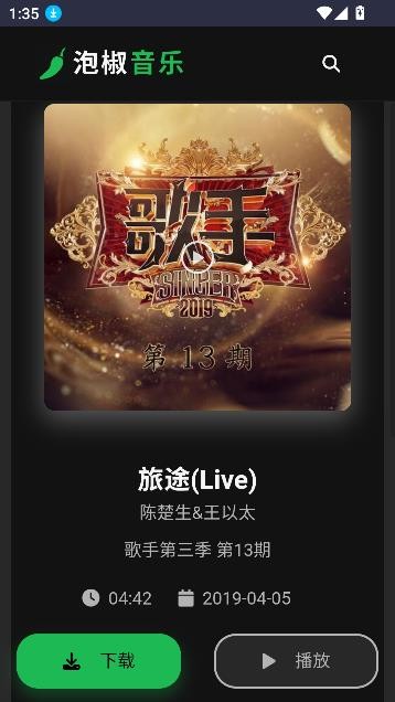 泡椒音乐手机版截图3