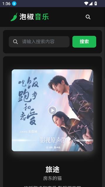 泡椒音乐手机版截图4