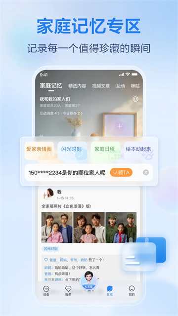 和家亲截图1