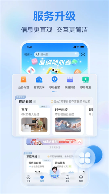 和家亲截图3