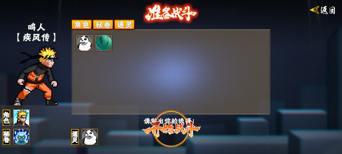 像素火影次世代解斑版截图1
