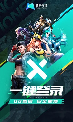 腾讯先游云游戏截图2