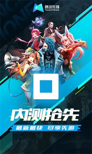 腾讯先游云游戏截图4