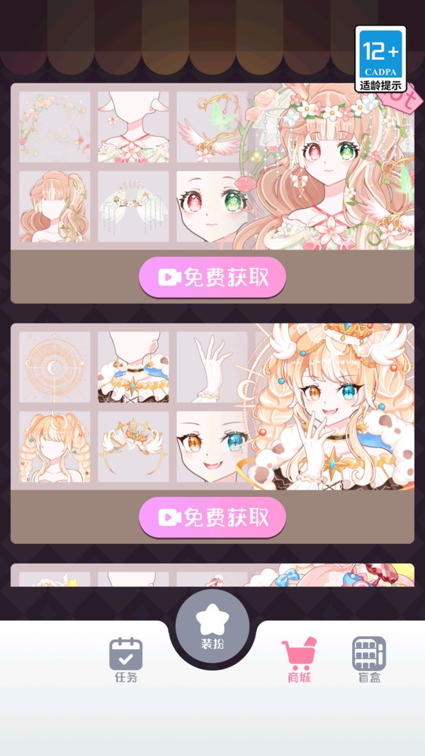 梦幻甜心时装秀无广告版截图1