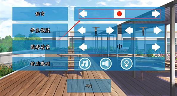 高校模拟器2018中文版