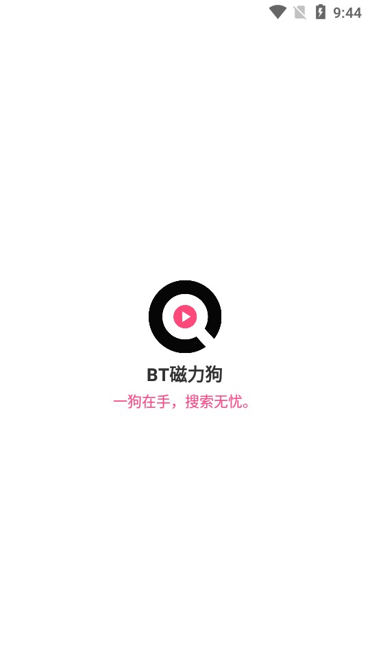BT磁力狗搜索引擎截图1