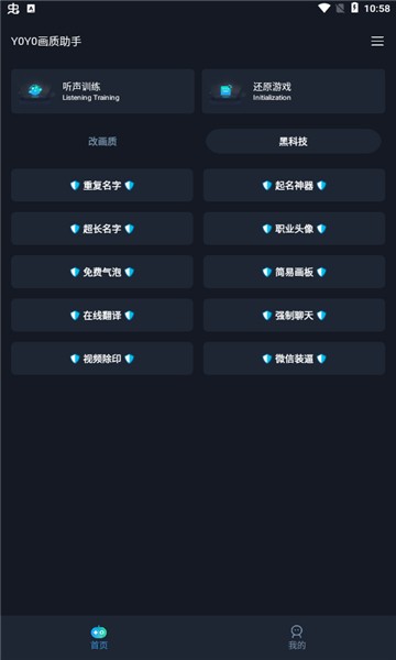 YOYO画质助手截图2