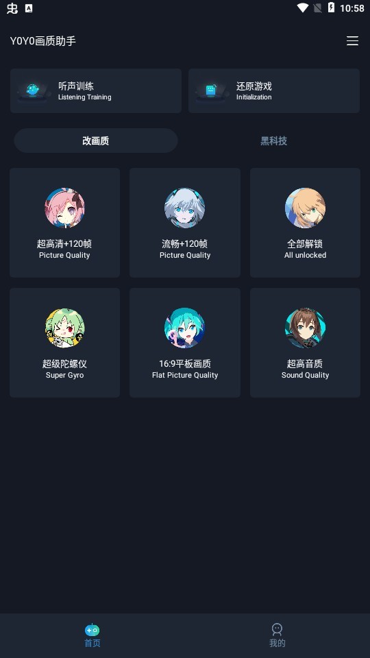 YOYO画质助手截图3